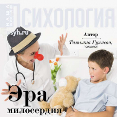 Книга Эра милосердия на ReadRate.com книга Эра милосердия