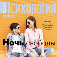 Книга Ночь свободы на ReadRate.com книга Ночь свободы