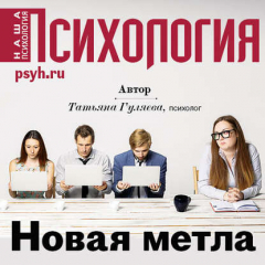 Книга Новая метла на ReadRate.com книга Новая метла