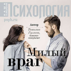 Книга Милый враг на ReadRate.com книга Милый враг