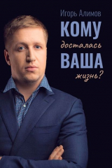 Книга Кому досталась Ваша жизнь? на ReadRate.com книга Кому досталась Ваша жизнь?