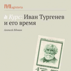 Книга Лекция «Тургенев и Жорж Санд» на ReadRate.com книга Лекция «Тургенев и Жорж Санд»