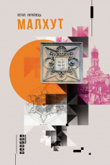 книга Малхут