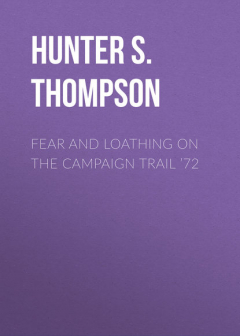 Книга Fear and Loathing on the Campaign Trail ’72 на ReadRate.com книга Fear and Loathing on the Campaign Trail ’72