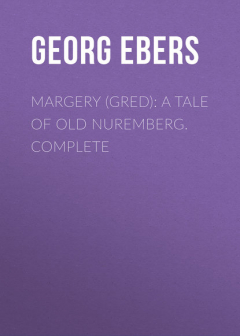 Книга Margery (Gred): A Tale Of Old Nuremberg. Complete на ReadRate.com книга Margery (Gred): A Tale Of Old Nuremberg. Complete