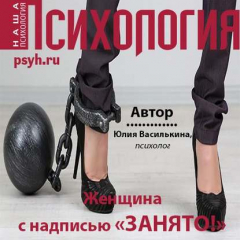 Книга Женщина с надписью «Занято!» на ReadRate.com книга Женщина с надписью «Занято!»