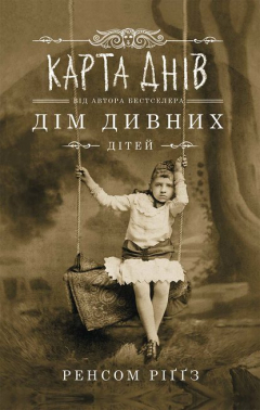 Книга Карта днів на ReadRate.com книга Карта днів