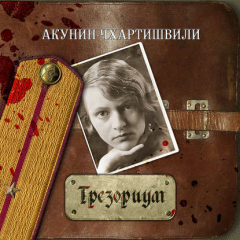 Книга Трезориум на ReadRate.com книга Трезориум