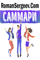 книга Саммари на книгу «Важные годы. Почему не стоит откладывать жизнь на потом». Мэг Джей