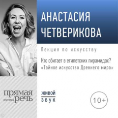 Книга Лекция «Кто обитает в египетских пирамидах?» на ReadRate.com книга Лекция «Кто обитает в египетских пирамидах?»