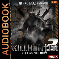 Книга Слабости нет! на ReadRate.com книга Слабости нет!