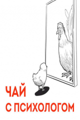 книга Самооценка — это чушь!