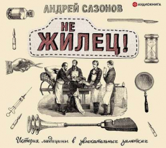 Книга Не жилец! на ReadRate.com книга Не жилец!