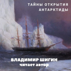 Книга Тайны открытия Антарктиды на ReadRate.com книга Тайны открытия Антарктиды