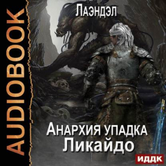 Книга Ликайдо на ReadRate.com книга Ликайдо