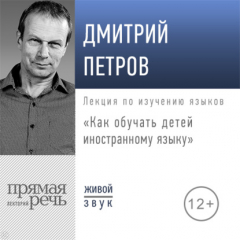 Книга Лекция «Как обучать детей иностранному языку» на ReadRate.com книга Лекция «Как обучать детей иностранному языку»