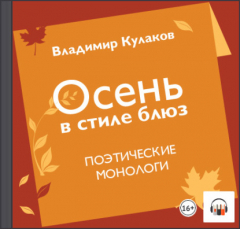 Книга Осень в стиле блюз на ReadRate.com книга Осень в стиле блюз