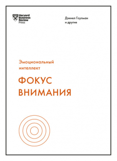 Книга Фокус внимания на ReadRate.com книга Фокус внимания