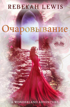 Книга очаровывание на ReadRate.com книга очаровывание