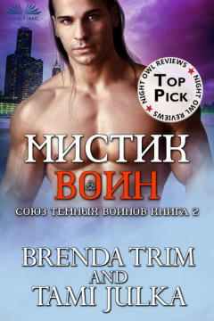 Книга Мистик Воин на ReadRate.com книга Мистик Воин