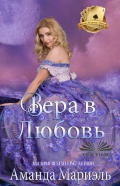 Книга Вера В Любовь на ReadRate.com книга Вера В Любовь