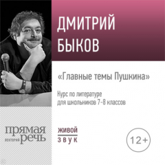 Книга Лекция «Главные темы Пушкина» на ReadRate.com книга Лекция «Главные темы Пушкина»