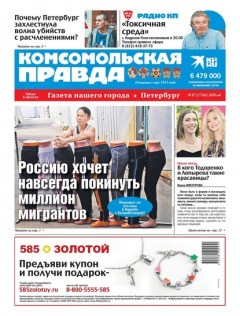 Книга Комсомольская Правда. Санкт-Петербург 87-2020 на ReadRate.com книга Комсомольская Правда. Санкт-Петербург 87-2020