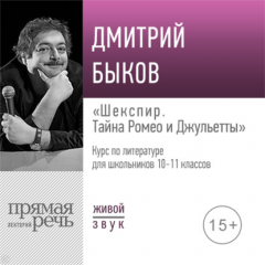 Книга Лекция «Шекспир: тайна Ромео и Джульетты» на ReadRate.com книга Лекция «Шекспир: тайна Ромео и Джульетты»