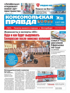 Книга Комсомольская Правда. Санкт-Петербург 89-2020 на ReadRate.com книга Комсомольская Правда. Санкт-Петербург 89-2020