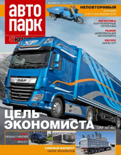 Книга Автопарк – 5 Колесо 05-2020 на ReadRate.com книга Автопарк – 5 Колесо 05-2020