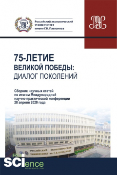 Книга 75-летие Великой Победы. Диалог поколений на ReadRate.com книга 75-летие Великой Победы. Диалог поколений