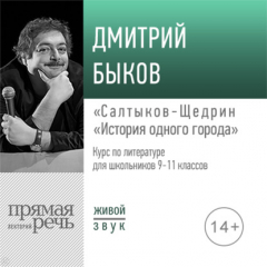 Книга Лекция «Салтыков-Щедрин „История одного города“» на ReadRate.com книга Лекция «Салтыков-Щедрин „История одного города“»