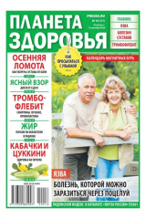 книга Планета Здоровья 16-2020