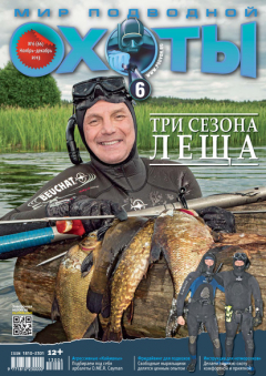 Книга Мир подводной охоты №6/2013 на ReadRate.com книга Мир подводной охоты №6/2013