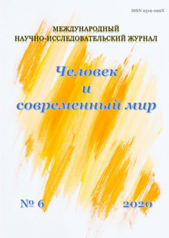 Книга Человек и современный мир №06/2020 на ReadRate.com книга Человек и современный мир №06/2020