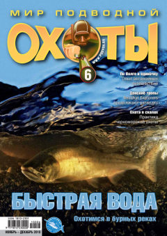Книга Мир подводной охоты №6/2010 на ReadRate.com книга Мир подводной охоты №6/2010