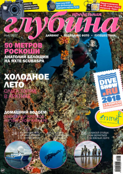 Книга Предельная глубина №4/2017 на ReadRate.com книга Предельная глубина №4/2017