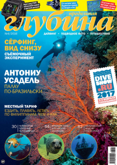 Книга Предельная глубина №4/2016 на ReadRate.com книга Предельная глубина №4/2016
