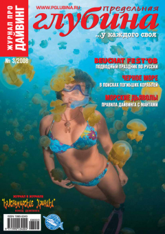 Книга Предельная глубина №3/2008 на ReadRate.com книга Предельная глубина №3/2008