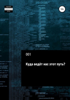 Книга Куда ведёт нас этот путь? на ReadRate.com книга Куда ведёт нас этот путь?