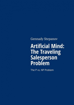 Книга Artificial Mind: The Traveling Salesperson Problem. The P vs. NP Problem на ReadRate.com книга Artificial Mind: The Traveling Salesperson Problem. The P vs. NP Problem