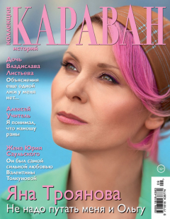 Книга Коллекция Караван историй №09/2020 на ReadRate.com книга Коллекция Караван историй №09/2020