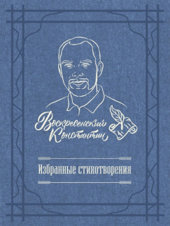 Книга Избранные стихотворения на ReadRate.com книга Избранные стихотворения