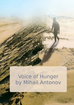 Книга Voice of Hunger. Atpharkfall на ReadRate.com книга Voice of Hunger. Atpharkfall