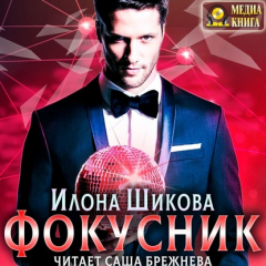 Книга Фокусник на ReadRate.com книга Фокусник