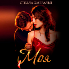 Книга Моя на ReadRate.com книга Моя