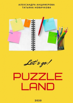 Книга PuzzleLAND на ReadRate.com книга PuzzleLAND