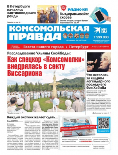 Книга Комсомольская Правда. Санкт-Петербург 122-2020 на ReadRate.com книга Комсомольская Правда. Санкт-Петербург 122-2020