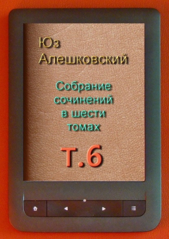Книга Собрание сочинений в шести томах. Том 6 на ReadRate.com книга Собрание сочинений в шести томах. Том 6