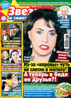 Книга Звёзды и советы №43/2020 на ReadRate.com книга Звёзды и советы №43/2020